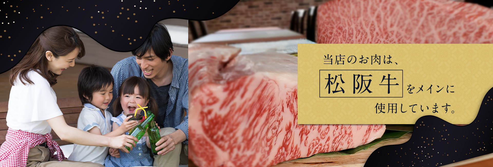 当店のお肉は松坂牛をメインに使用しています。